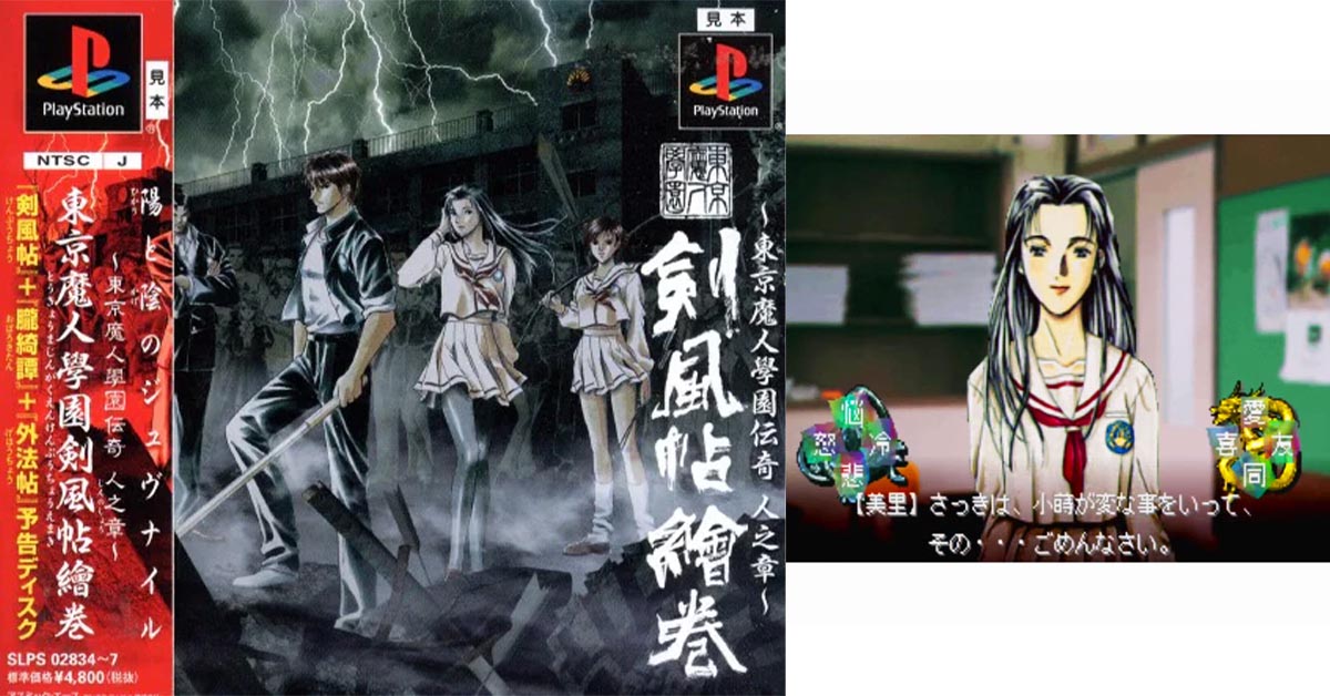 ?東京魔人學園伝奇 人之章? 東京魔人學園剣風帖繪巻