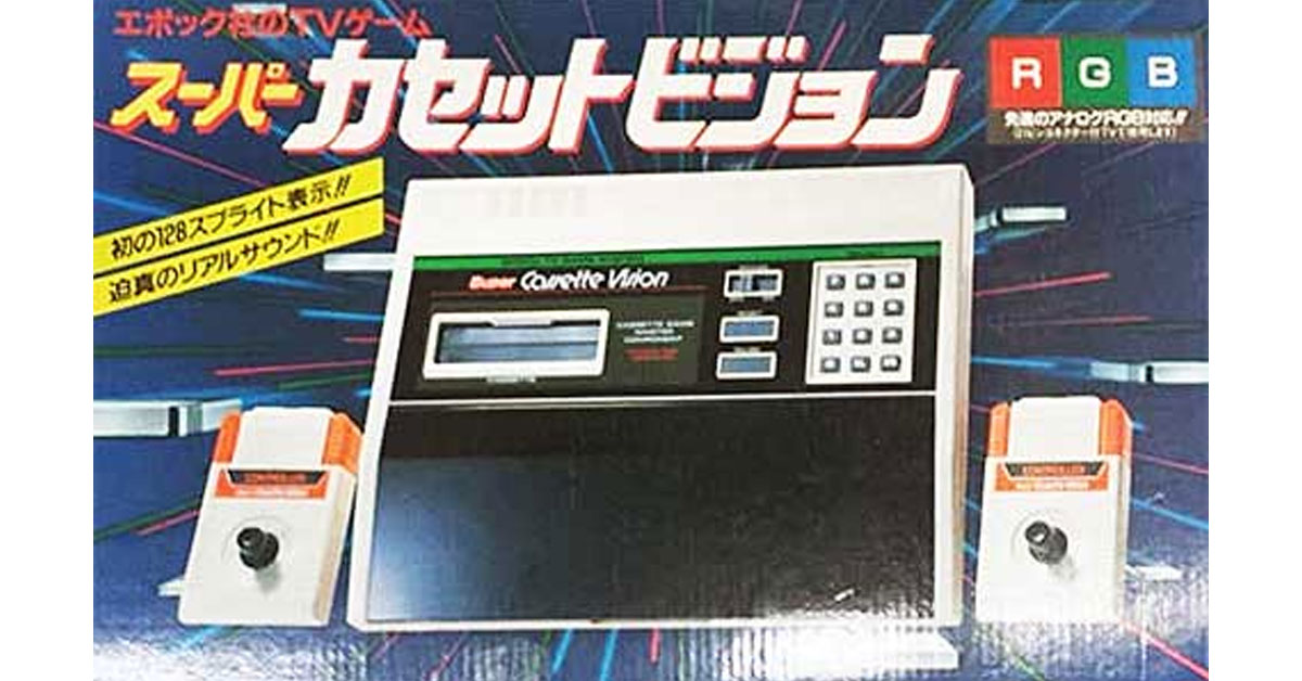 スーパーカセットビジョン