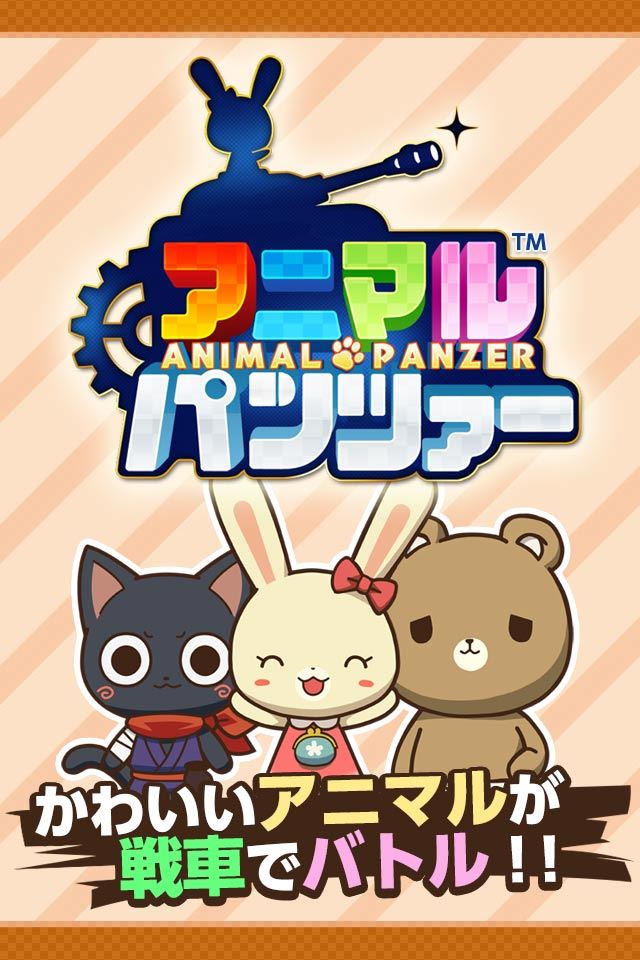 review_animalpanzer_001
