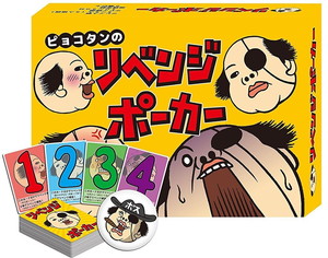 ピョコタンのリベンジポーカー
