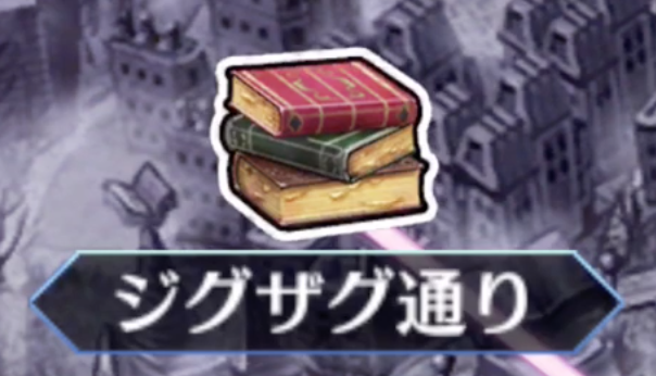 [目抜き通り]<br>死せる書架の国 EXTRA II