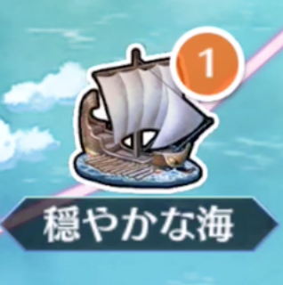 [穏やかな海]<br>2wei! 大海原と竜の国 【 II 】 2/2
