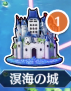 [溟海の城]<br>World End Match メディカル☆メディア