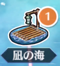 [凪の海]<br>大海原と竜の国 EXTRA I
