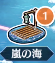 [嵐の海]<br>大海原と竜の国 EXTRA II