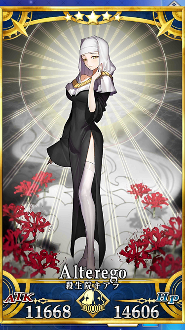 殺生院キアラ