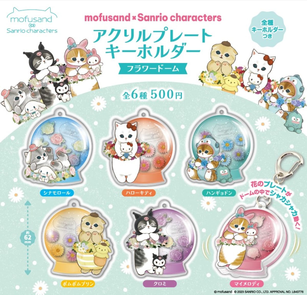 mofusand×サンリオキャラクターズ