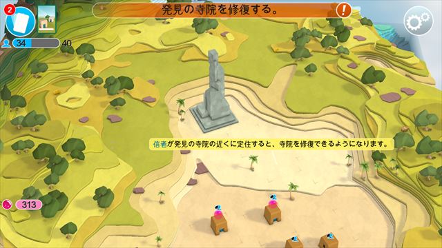 clear_godus_1_025
