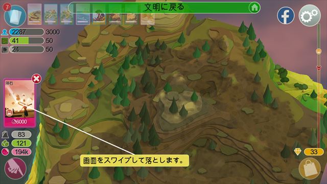 clear_godus_7_023