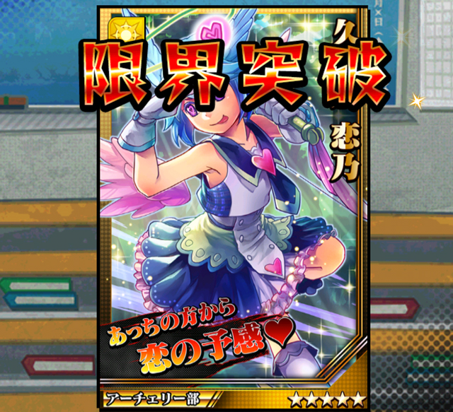 clear_gekitotsubreakgakuen_title2